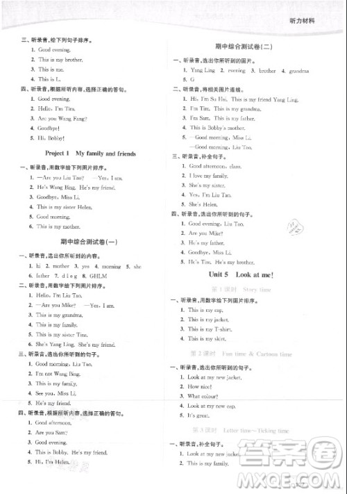 延边大学出版社2021南通小题课时作业本三年级英语上册译林版答案 延边大学出版社2021南通小题课时作业本三年级英语上册译林版答案