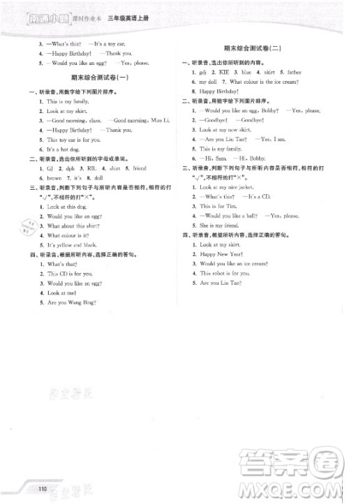 延边大学出版社2021南通小题课时作业本三年级英语上册译林版答案 延边大学出版社2021南通小题课时作业本三年级英语上册译林版答案