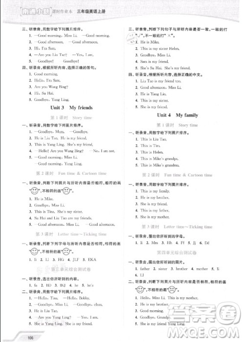 延边大学出版社2021南通小题课时作业本三年级英语上册译林版答案 延边大学出版社2021南通小题课时作业本三年级英语上册译林版答案