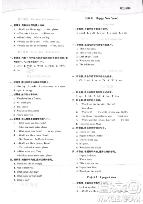 延边大学出版社2021南通小题课时作业本三年级英语上册译林版答案 延边大学出版社2021南通小题课时作业本三年级英语上册译林版答案