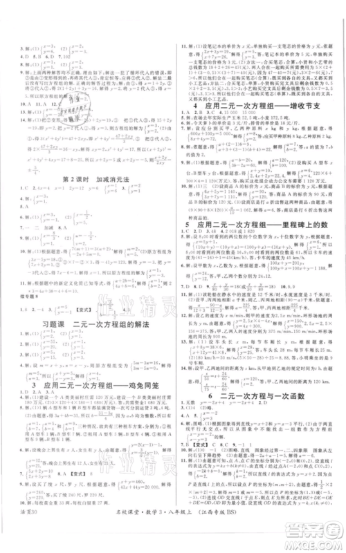 广东经济出版社2021名校课堂八年级上册数学北师大版江西专版参考答案 广东经济出版社2021名校课堂八年级上册数学北师大版江西专版参考答案