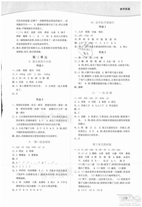 延边大学出版社2021南通小题课时作业本三年级语文上册人教版答案