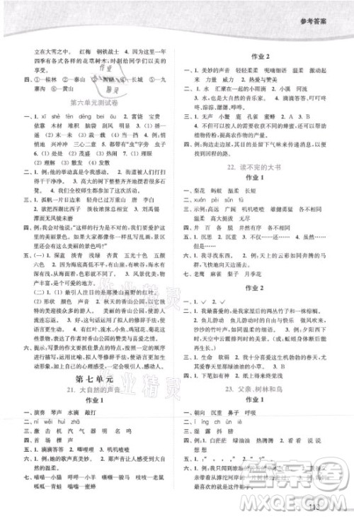 延边大学出版社2021南通小题课时作业本三年级语文上册人教版答案