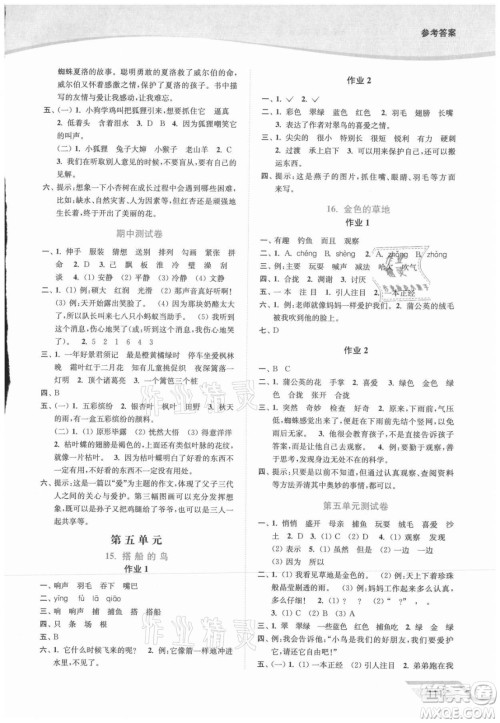 延边大学出版社2021南通小题课时作业本三年级语文上册人教版答案