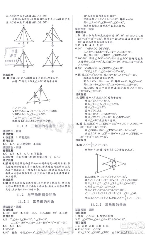 人民教育出版社2021同步解析与测评学考练八年级数学上册人教版答案 人民教育出版社2021同步解析与测评学考练八年级数学上册人教版答案