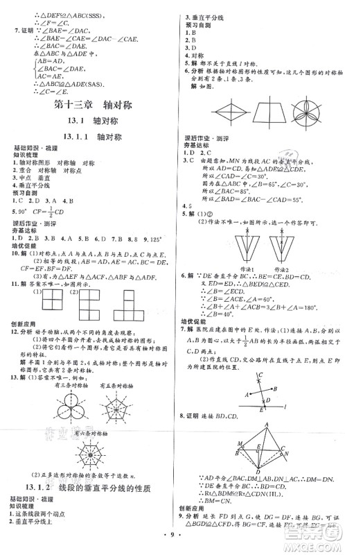 人民教育出版社2021同步解析与测评学考练八年级数学上册人教版答案 人民教育出版社2021同步解析与测评学考练八年级数学上册人教版答案