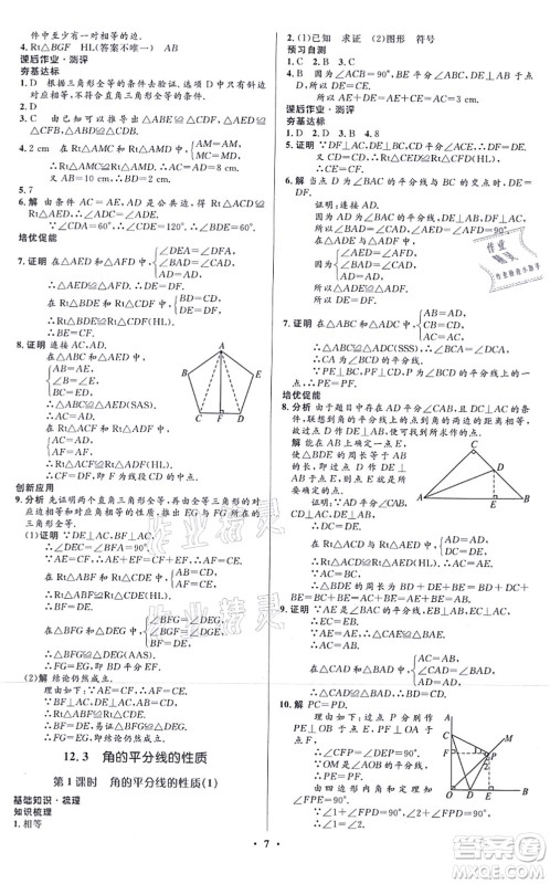 人民教育出版社2021同步解析与测评学考练八年级数学上册人教版答案 人民教育出版社2021同步解析与测评学考练八年级数学上册人教版答案