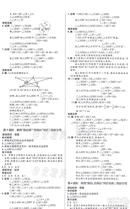人民教育出版社2021同步解析与测评学考练八年级数学上册人教版答案 人民教育出版社2021同步解析与测评学考练八年级数学上册人教版答案