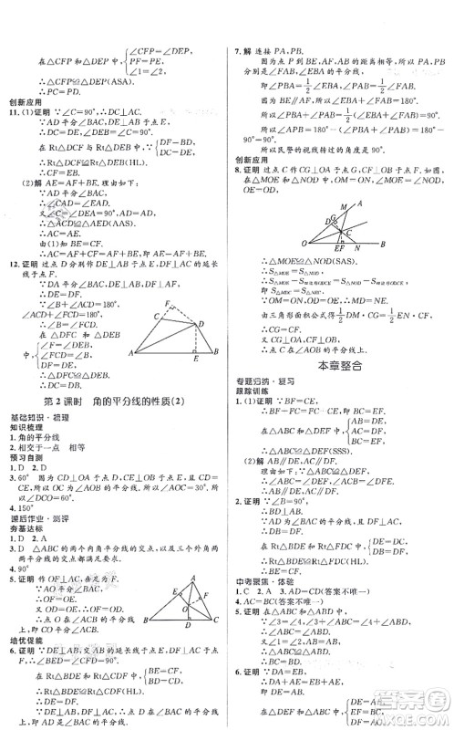 人民教育出版社2021同步解析与测评学考练八年级数学上册人教版答案 人民教育出版社2021同步解析与测评学考练八年级数学上册人教版答案