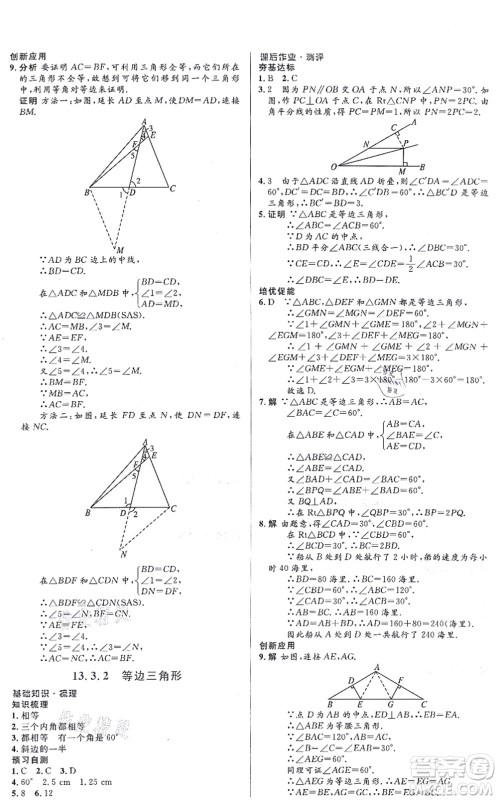 人民教育出版社2021同步解析与测评学考练八年级数学上册人教版答案 人民教育出版社2021同步解析与测评学考练八年级数学上册人教版答案