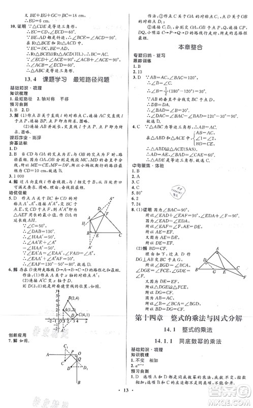 人民教育出版社2021同步解析与测评学考练八年级数学上册人教版答案 人民教育出版社2021同步解析与测评学考练八年级数学上册人教版答案
