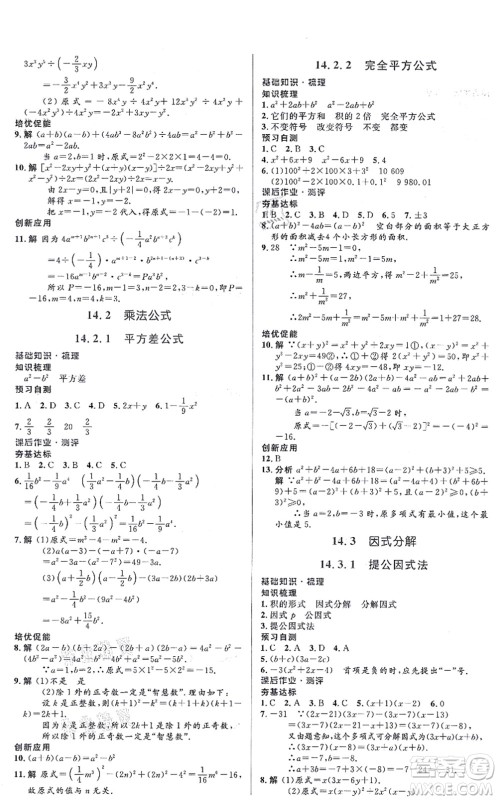 人民教育出版社2021同步解析与测评学考练八年级数学上册人教版答案 人民教育出版社2021同步解析与测评学考练八年级数学上册人教版答案