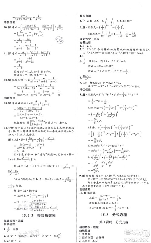 人民教育出版社2021同步解析与测评学考练八年级数学上册人教版答案 人民教育出版社2021同步解析与测评学考练八年级数学上册人教版答案
