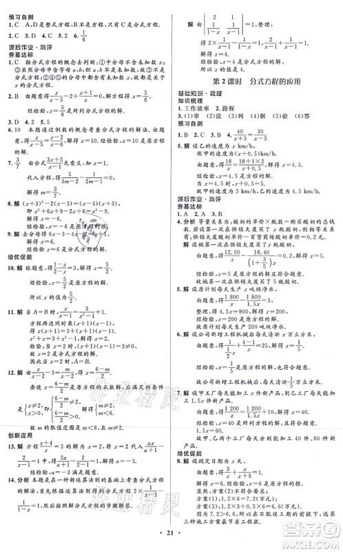 人民教育出版社2021同步解析与测评学考练八年级数学上册人教版答案 人民教育出版社2021同步解析与测评学考练八年级数学上册人教版答案