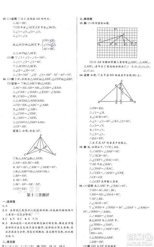 人民教育出版社2021同步解析与测评学考练八年级数学上册人教版答案 人民教育出版社2021同步解析与测评学考练八年级数学上册人教版答案