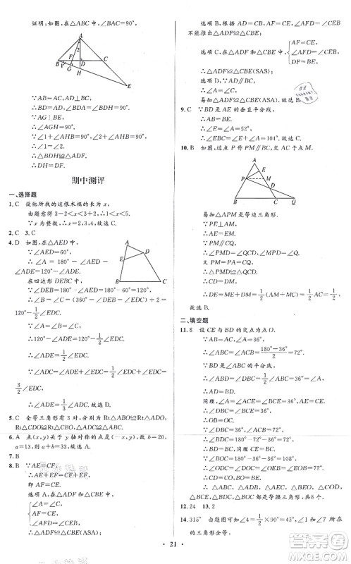人民教育出版社2021同步解析与测评学考练八年级数学上册人教版答案 人民教育出版社2021同步解析与测评学考练八年级数学上册人教版答案