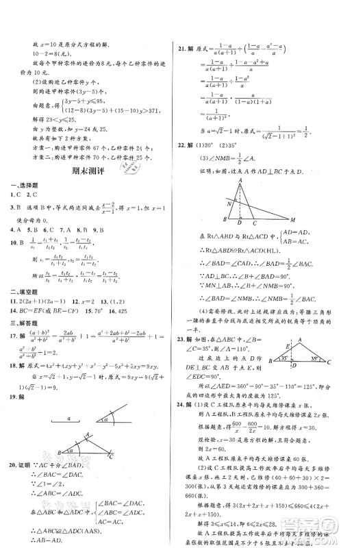人民教育出版社2021同步解析与测评学考练八年级数学上册人教版答案 人民教育出版社2021同步解析与测评学考练八年级数学上册人教版答案