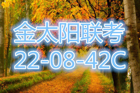 2022届湖南金太阳高三9月联考数学试卷及答案 2022届湖南金太阳高三9月联考数学试卷及答案