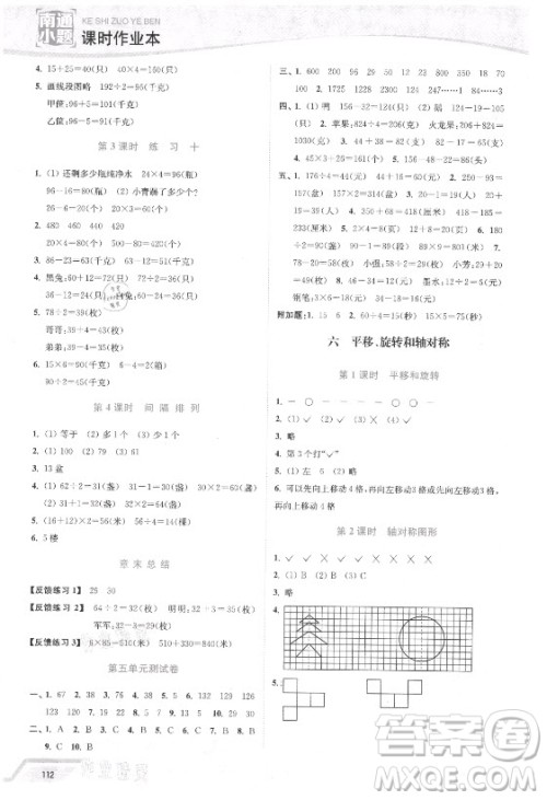 延边大学出版社2021南通小题课时作业本三年级数学上册苏教版答案