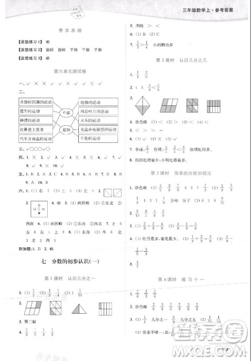 延边大学出版社2021南通小题课时作业本三年级数学上册苏教版答案