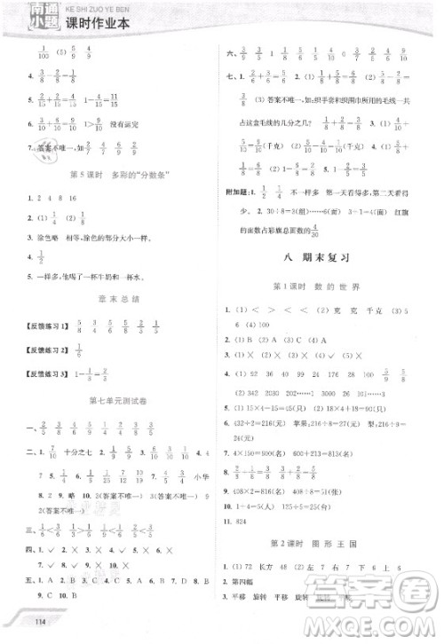 延边大学出版社2021南通小题课时作业本三年级数学上册苏教版答案