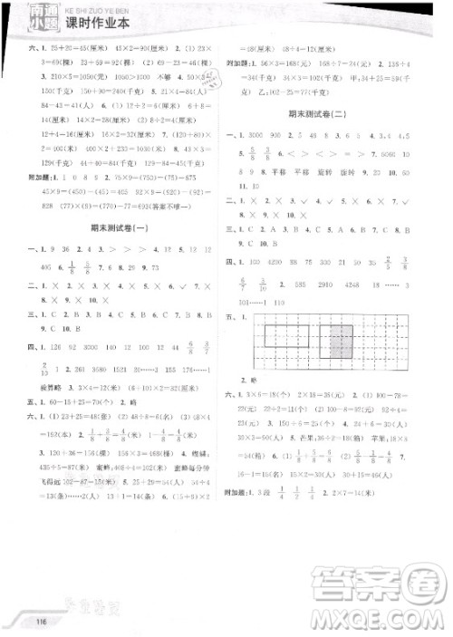 延边大学出版社2021南通小题课时作业本三年级数学上册苏教版答案