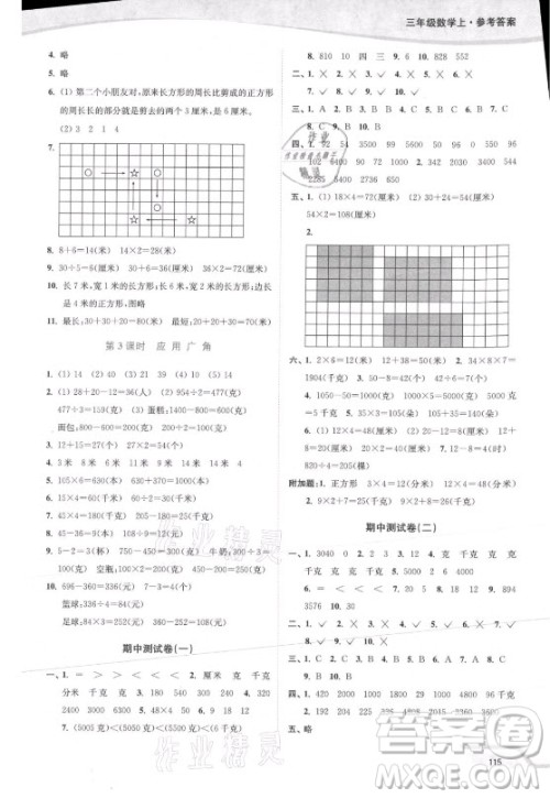 延边大学出版社2021南通小题课时作业本三年级数学上册苏教版答案