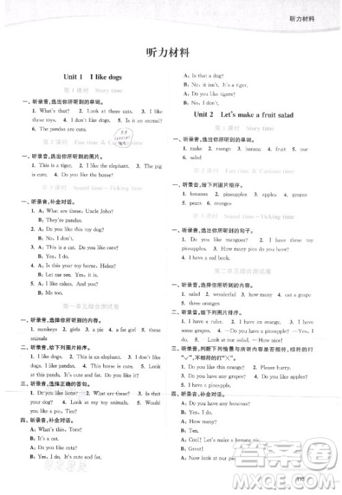 延边大学出版社2021南通小题课时作业本四年级英语上册译林版答案