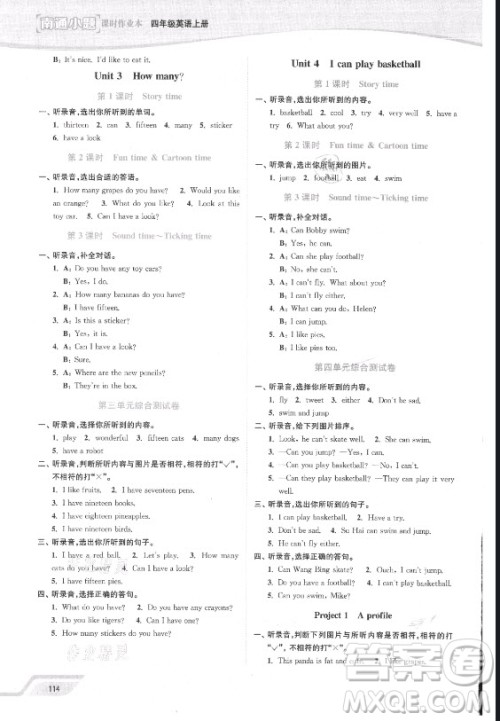 延边大学出版社2021南通小题课时作业本四年级英语上册译林版答案