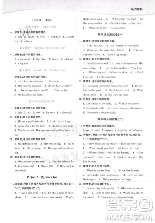 延边大学出版社2021南通小题课时作业本四年级英语上册译林版答案