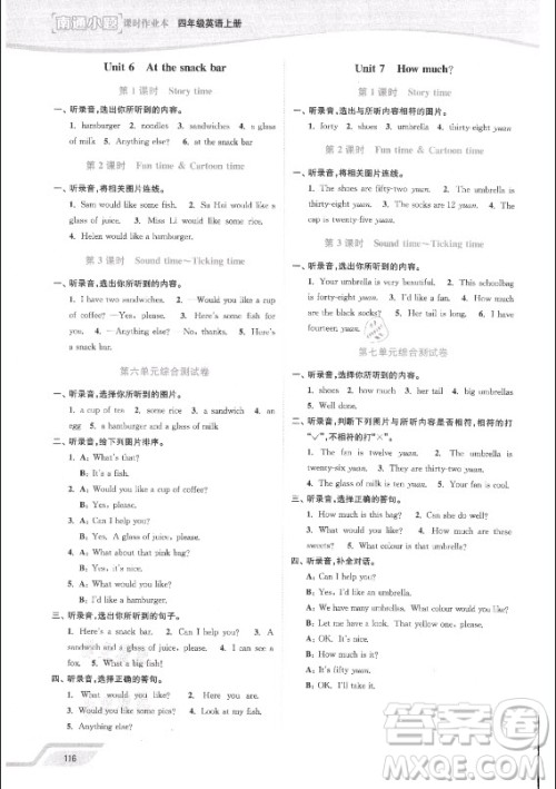 延边大学出版社2021南通小题课时作业本四年级英语上册译林版答案