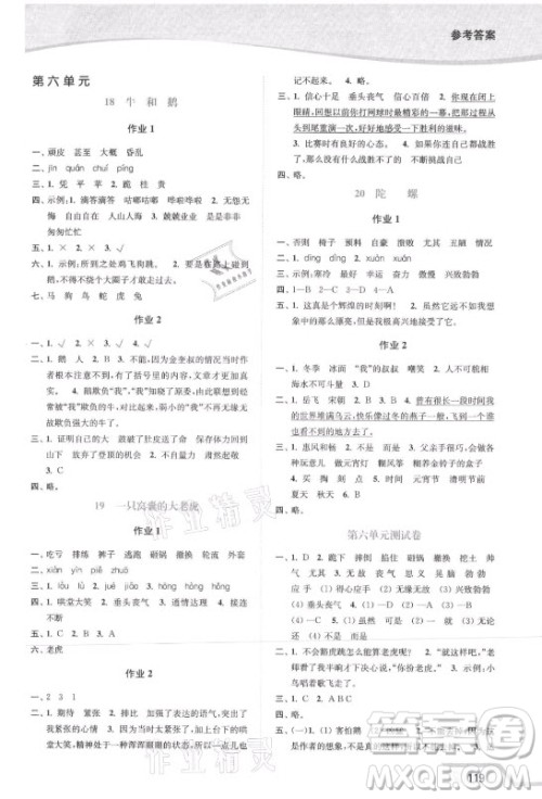 延边大学出版社2021南通小题课时作业本四年级语文上册人教版答案 延边大学出版社2021南通小题课时作业本四年级语文上册人教版答案