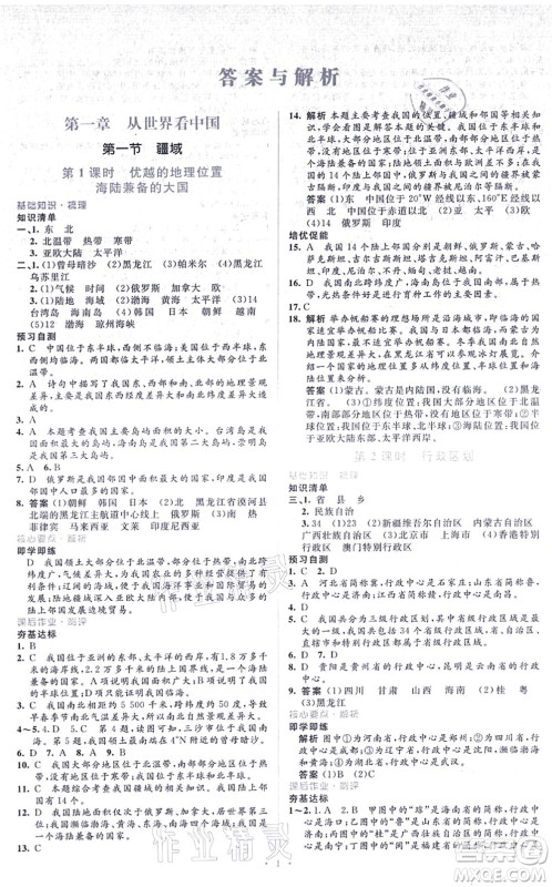 人民教育出版社2021同步解析与测评学考练八年级地理上册人教版答案 人民教育出版社2021同步解析与测评学考练八年级地理上册人教版答案