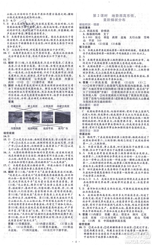 人民教育出版社2021同步解析与测评学考练八年级地理上册人教版答案 人民教育出版社2021同步解析与测评学考练八年级地理上册人教版答案