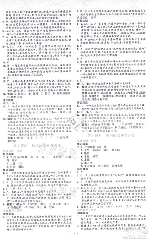 人民教育出版社2021同步解析与测评学考练八年级地理上册人教版答案 人民教育出版社2021同步解析与测评学考练八年级地理上册人教版答案