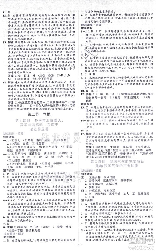 人民教育出版社2021同步解析与测评学考练八年级地理上册人教版答案 人民教育出版社2021同步解析与测评学考练八年级地理上册人教版答案