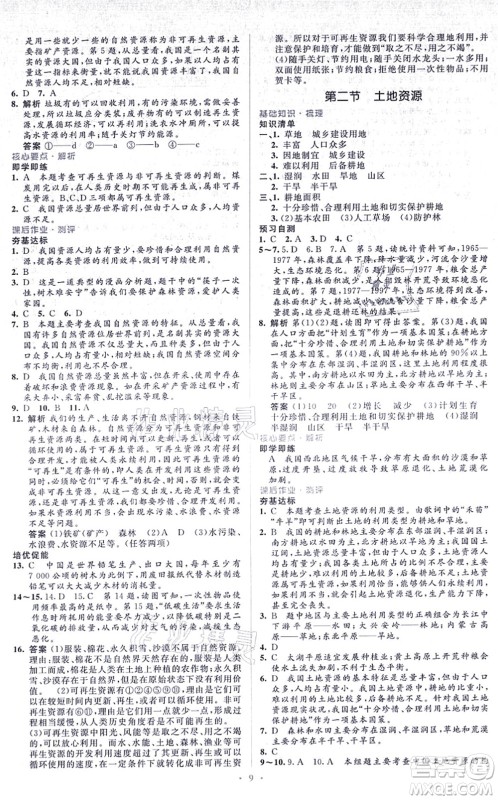 人民教育出版社2021同步解析与测评学考练八年级地理上册人教版答案 人民教育出版社2021同步解析与测评学考练八年级地理上册人教版答案