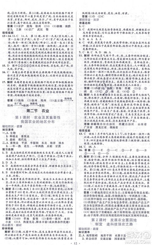 人民教育出版社2021同步解析与测评学考练八年级地理上册人教版答案 人民教育出版社2021同步解析与测评学考练八年级地理上册人教版答案