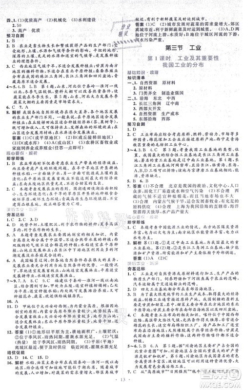 人民教育出版社2021同步解析与测评学考练八年级地理上册人教版答案 人民教育出版社2021同步解析与测评学考练八年级地理上册人教版答案