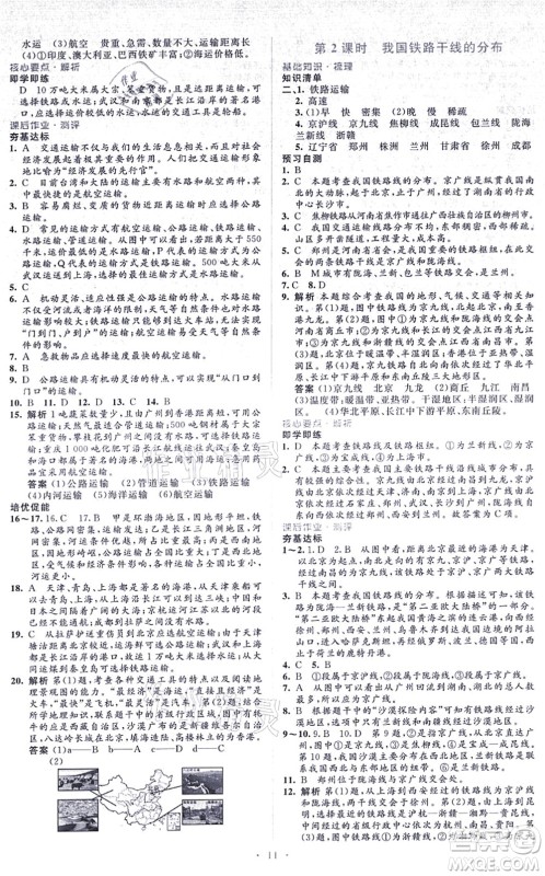 人民教育出版社2021同步解析与测评学考练八年级地理上册人教版答案 人民教育出版社2021同步解析与测评学考练八年级地理上册人教版答案