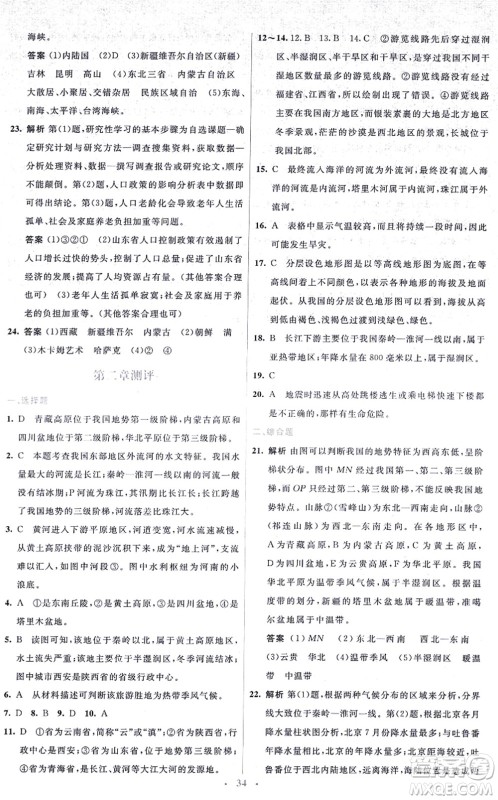 人民教育出版社2021同步解析与测评学考练八年级地理上册人教版答案 人民教育出版社2021同步解析与测评学考练八年级地理上册人教版答案