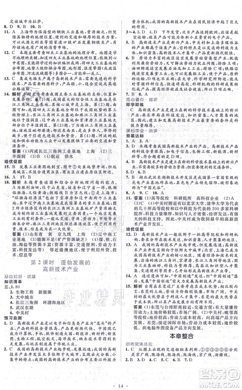 人民教育出版社2021同步解析与测评学考练八年级地理上册人教版答案 人民教育出版社2021同步解析与测评学考练八年级地理上册人教版答案