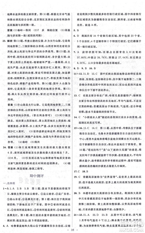 人民教育出版社2021同步解析与测评学考练八年级地理上册人教版答案 人民教育出版社2021同步解析与测评学考练八年级地理上册人教版答案