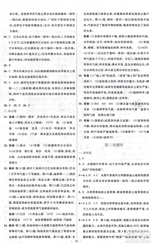 人民教育出版社2021同步解析与测评学考练八年级地理上册人教版答案 人民教育出版社2021同步解析与测评学考练八年级地理上册人教版答案