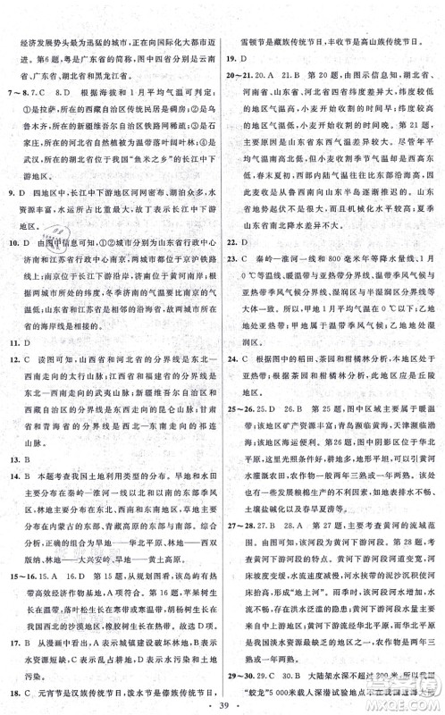 人民教育出版社2021同步解析与测评学考练八年级地理上册人教版答案 人民教育出版社2021同步解析与测评学考练八年级地理上册人教版答案