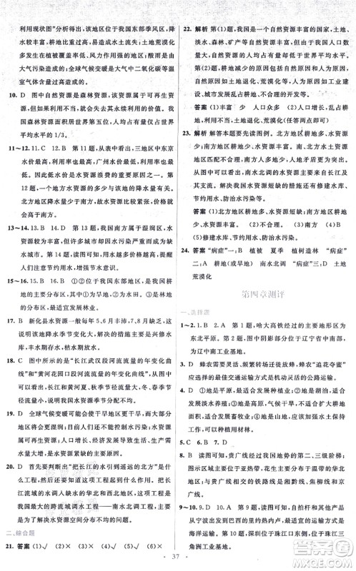 人民教育出版社2021同步解析与测评学考练八年级地理上册人教版答案 人民教育出版社2021同步解析与测评学考练八年级地理上册人教版答案