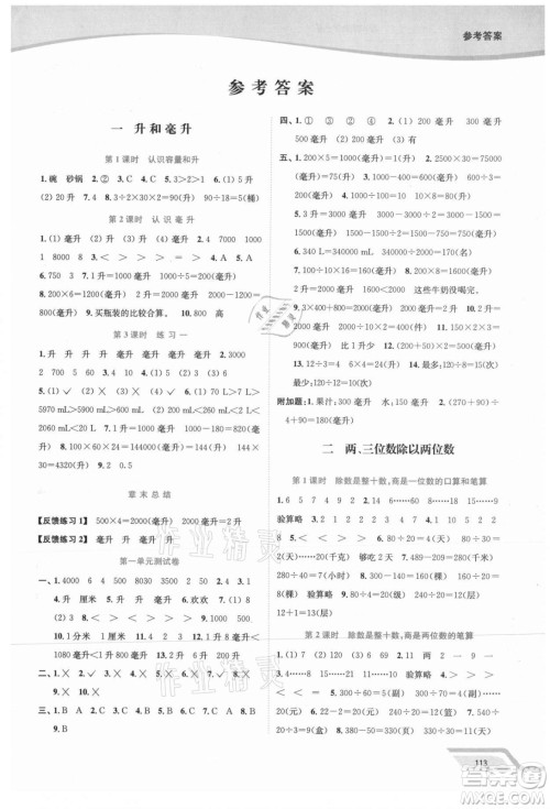 延边大学出版社2021南通小题课时作业本四年级数学上册苏教版答案 延边大学出版社2021南通小题课时作业本四年级数学上册苏教版答案
