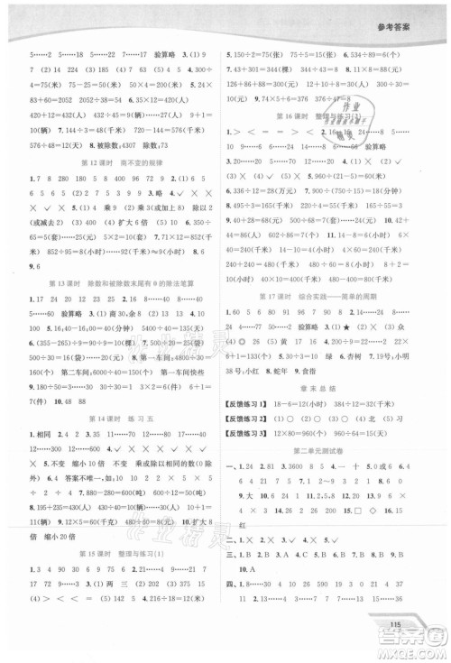 延边大学出版社2021南通小题课时作业本四年级数学上册苏教版答案 延边大学出版社2021南通小题课时作业本四年级数学上册苏教版答案