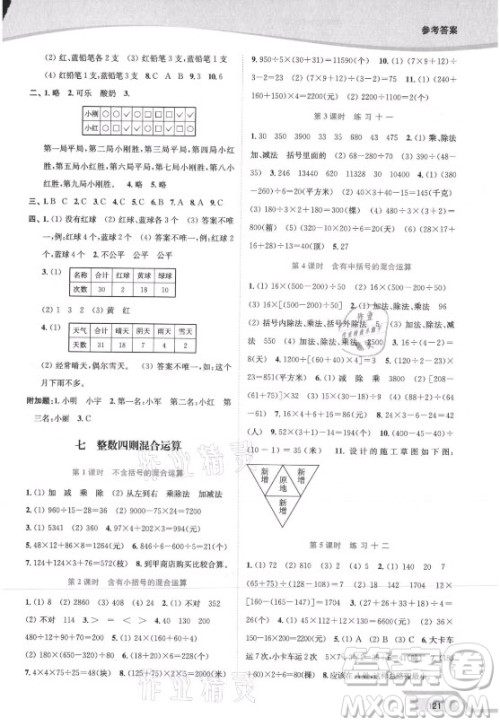 延边大学出版社2021南通小题课时作业本四年级数学上册苏教版答案 延边大学出版社2021南通小题课时作业本四年级数学上册苏教版答案