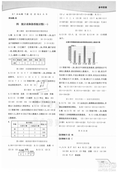 延边大学出版社2021南通小题课时作业本四年级数学上册苏教版答案 延边大学出版社2021南通小题课时作业本四年级数学上册苏教版答案